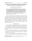 Ультразвуковая оценка эффективности неоадъювантной химиотерапии рака яичников на первом этапе комбинированного лечения