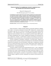 Оценка возможности модификации лучевого поражения крыс при помощи цитотоксической сыворотки