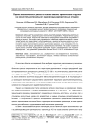 Оценка экологического риска на основе анализа критических нагрузок на экосистему регионального хранилища радиоактивных отходов