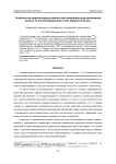 Особенности радионуклидной диагностики рецидивов рака щитовидной железы на послеоперационном этапе ведения больных