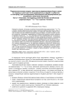 Радиоэкологическая модель транспорта радионуклидов йода и цезия по пище­вым цепочкам после радиационных аварий с выбросом в атмосферу для иссле­дований закономерностей формирования доз внутреннего облучения населения. Часть 3. Описание, постановка и свойства блоков метаболизма радионуклидов 131I и 137Cs в органах человека
