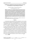 Коэффициенты радиационных рисков для российского населения при однократном и пролонгированном облучении