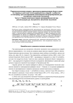 Радиоэкологическая модель транспорта радионуклидов йода и цезия по пищевым цепочкам после радиационных аварий с выбросом в атмосферу для исследований закономерностей формирования доз внутреннего облучения населения. Часть 5. Оценки некоторых видов неопределённостей при реконструкции доз внутреннего облучения населения