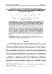 Сравнительный анализ противоопухолевой эффективности фотодинамической терапии с фотосенсибилизаторами амидоаминхлорин и липосомальный амидоаминхлорин на экспериментальной модели опухоли (саркома М-1) крыс