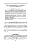 Свойства летучих соединений, выделяемых облучёнными ионизирующей радиацией животными, и дистанционный «Эффект свидетеля (Bystander effect)»