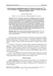 Реконструкция и верификация удельных объёмных активностей 131I и 137Cs в атмосфере и осадков в населённых пунктах за период выпадений продуктов аварии на ЧАЭС