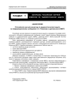 Заключение РНКРЗ по информационному сообщению С. А. Романова о деятельности МКРЗ