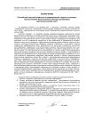 Заключение российской научной комиссии по радиационной защите по вопросу использования биологических методов дозиметрии (цитогенетический тест)