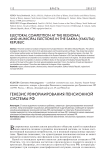 Генезис реформирования пенсионной системы РФ