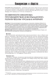 Особенности механизма противодействия информационно-политическим угрозам в интернете