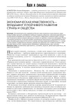 Экономическая нравственность - фундамент устойчивого развития страны и общества