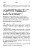 Практическая деятельность ведомства государственных имуществ в Нижегородской губернии по поддержке кустарной промышленности во второй половине XIX в