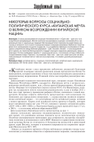Некоторые вопросы социально-политического курса "Китайская мечта о великом возрождении китайской нации"