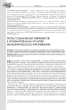 Роль социальных неравенств в формировании очагов межэтнического напряжения