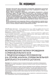 Формирование тактики проведения соревновательного боя с предполагаемым противником (на основе анализа соревновательной деятельности в каратэ шотокан)