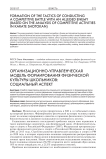Организационно-управленческая модель формирования физической культуры школьников: социальный аспект