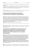 Политико-правовое регулирование международного сотрудничества регионов: актуальность и особые принципы