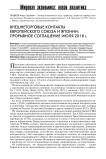 Внешнеторговые контакты Европейского союза и Японии: прорывное соглашение июля 2018 г