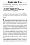К проблеме формирования системы политических ценностей российской молодежи