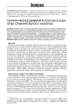 Политическое доверие в России и США: опыт сравнительного анализа