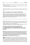 Титулы шиитского духовенства в современных исторических реалиях Ирана