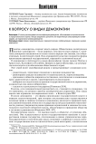 К вопросу о видах демократии