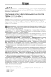 Полиция Российской империи после Петра I (1725-1741)