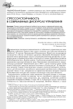 Стрессоустойчивость в современных дискурсах управления