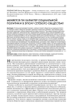 Меняется ли характер социальной политики в эпоху сетевого общества?