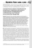 Состоится ли новая стабильность? (Новейшие тенденции динамики социальной напряженности и протестных настроений в российском обществе)