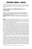Закончились ли революции 1917 г. в России?
