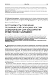Влияние семьи и институтов образования на формирование ценностного сознания молодежи