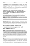 Материальный мир мигрантов в контексте транснациональной миграции в России
