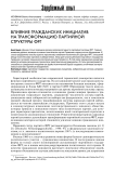 Влияние гражданских инициатив на трансформацию партийной структуры ФРГ