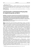 Цугольский и Шэнэхэнский дацаны в сравнительном аспекте