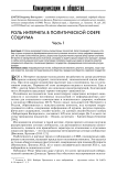 Достоверность освещения политической ситуации в России современными СМИ в восприятии студенческой молодежи