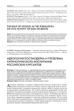Идеология постмодерна и проблема патриотического воспитания российских курсантов