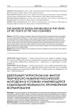 Деятельный патриотизм как фактор творческого развития российской молодежи в условиях изменяющейся социальной реальности: противоречия формирования
