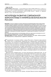 Мегатренды развития современной миросистемы и интересы безопасности России