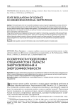 Особенности подготовки специалистов в области энергосбережения и энергоэффективности