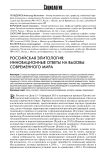 Российская элитология: инновационные ответы на вызовы современного мира