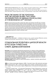 Социальная политика царской власти в русском Туркестане: сфера здравоохранения
