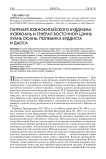 Патриарх южно-китайского буддизма Хуэйюань и генерал Восточной Цзинь Хуань Сюань: полемика буддиста и даоса