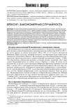 Брексит: закономерная случайность