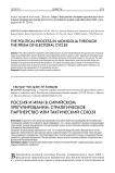 Россия и Иран в сирийском урегулировании: стратегическое партнерство или тактический союз?