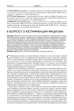 К вопросу о юстификации фашизма