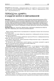 Переход на "цифру" и задачи науки и образования