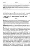 Роль интернета в политической сфере социума. 2 часть