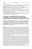 Готовность современной российской молодежи к реализации гражданской и политической активности в цифровой среде