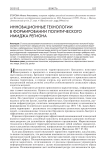 Инновационные технологии в формировании политического имиджа региона